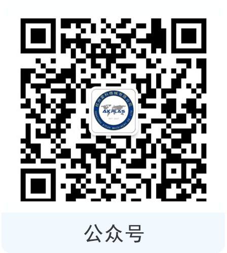 AKPLAS愛(ài)科公眾號(hào)